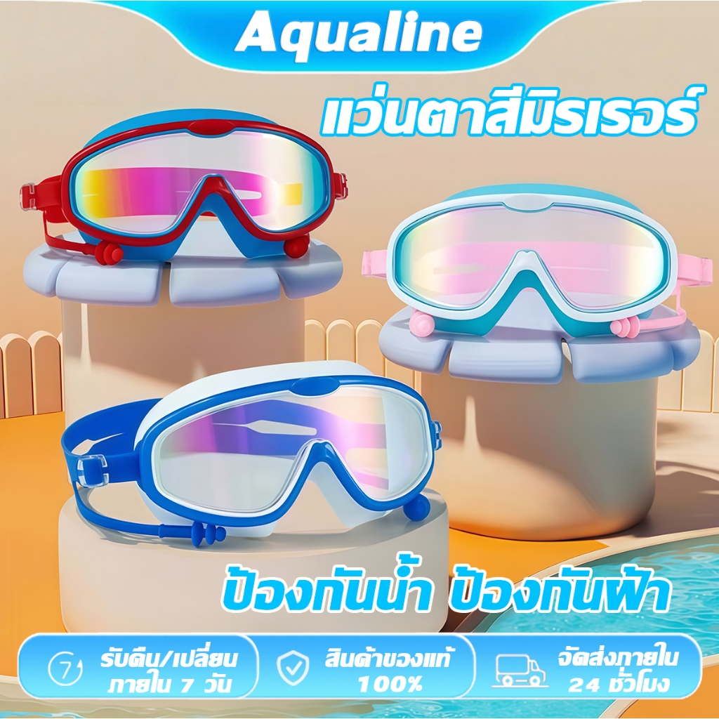 แว่นว่ายน้ำเด็กสามารถปรับให้เข้ากับรูปหน้าของเด็กได้ กันน้ำและกันหมอก（สำหรับเด็กอายุ 2-16 ปี）