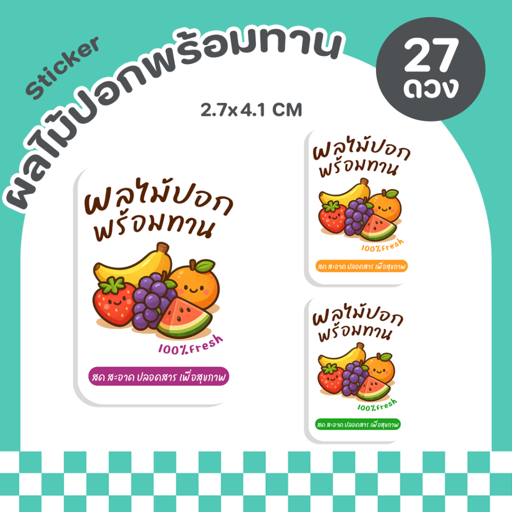 สติ๊กเกอร์ผลไม้ปอกพร้อมทาน สติ๊กเกอร์ติดอาหาร สติ๊กเกอร์สำเร็จรูป สติ๊กเกอร์กันน้ำ ติดทน P72