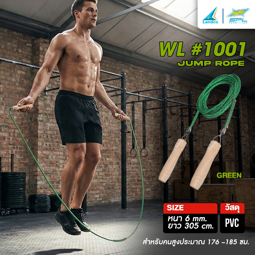 SPORTLAND เชือกกระโดด สำหรับออกกำลังกาย SPL JumpRope+Spring CMC7mm.L305cm.WL #1001 (185)