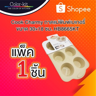 Color Kit ถาดแม่พิมพ์เบเกอรี่ 30×18 ซม. HB8665KT - อุปกรณ์ใช…