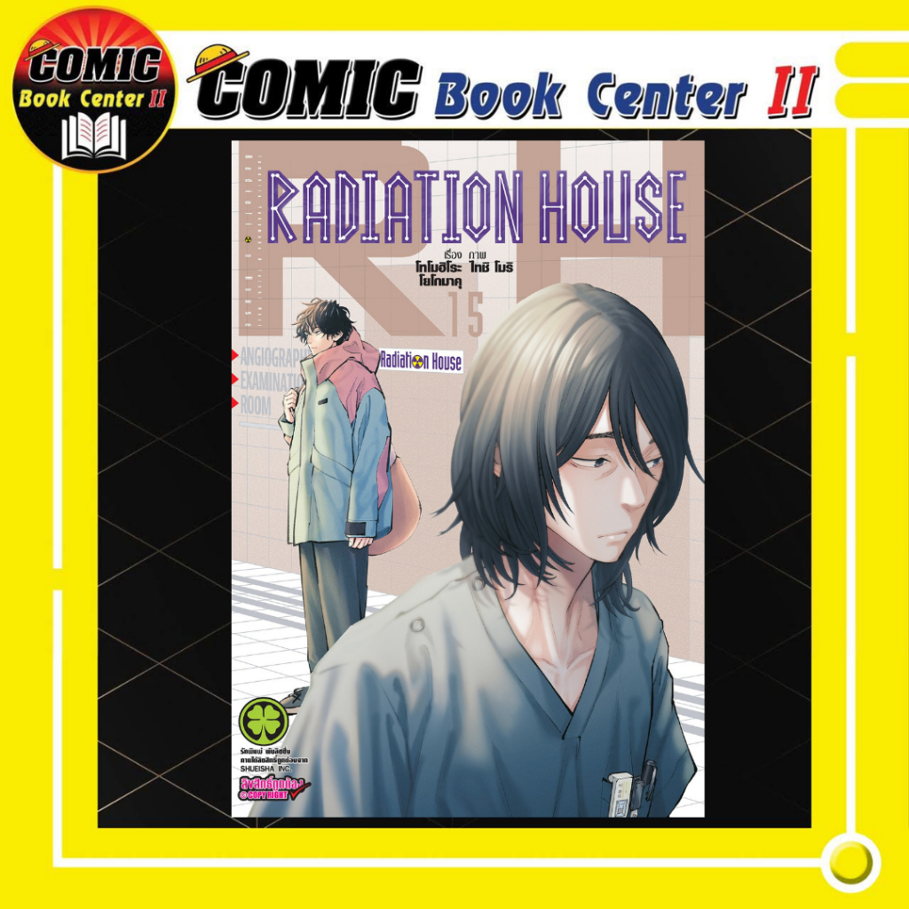 -LP- Radiation House เล่ม 1-15