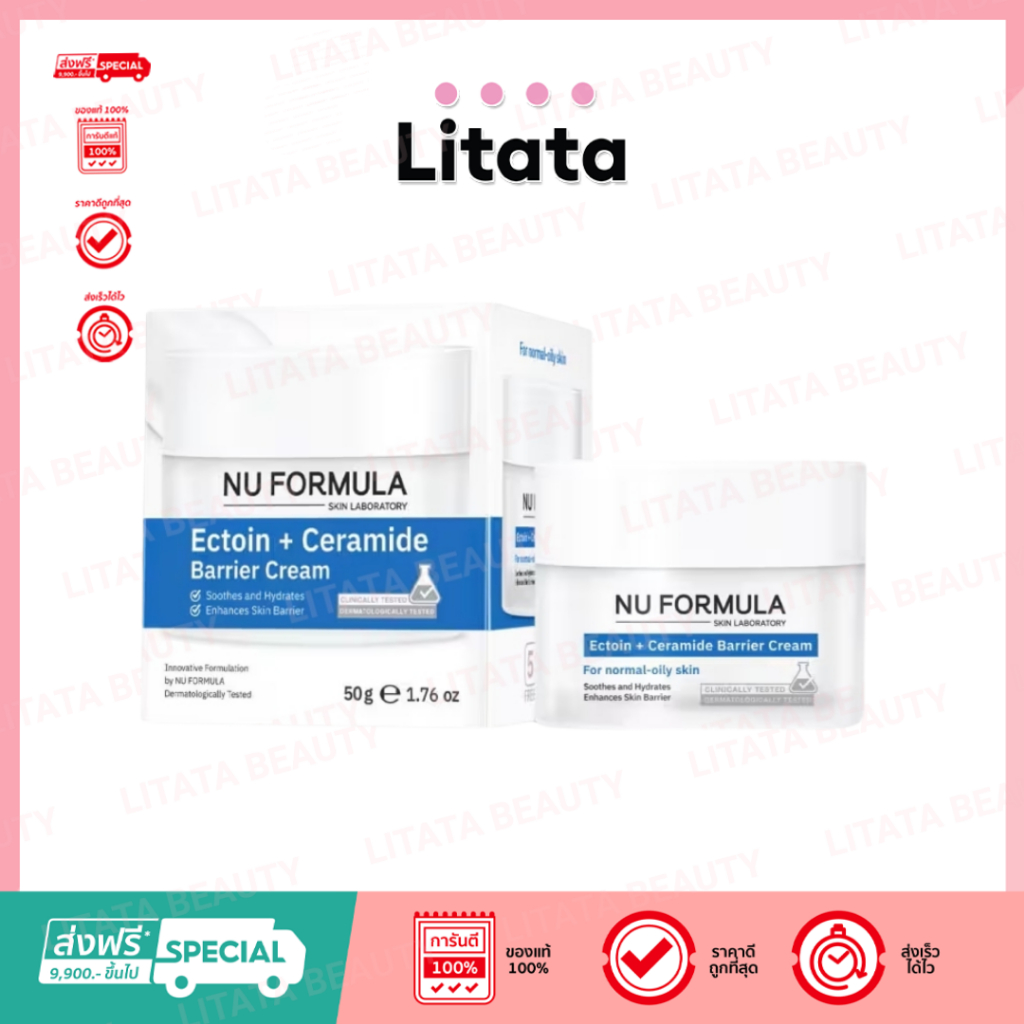 NU FORMULA Ectoin+Ceramide Barrier Cream มอยส์เจอร์กู้ผิว เหมาะสำหรับผิวมันขาดน้ำและทุกสภาพผิว