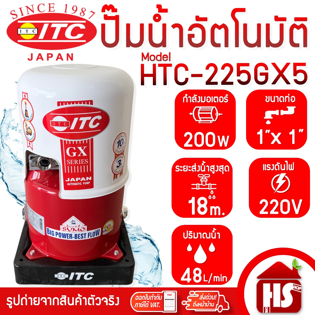 ITC ปั๊มน้ำอัตโนมัติ ITC รุ่น GX SERIES ปั๊มถัง ปั๊มออโต้ ปั๊มน้ำ อัตโนมัติ 200 วัตต์ รุ่น HTC-225GX5 ไอทีซี ปั๊มถังกลม