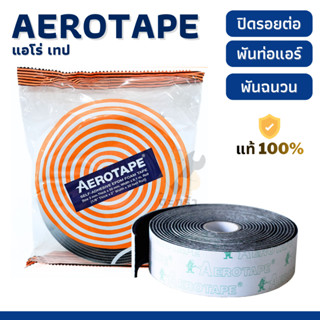 [มีส่งด่วน] แอร์โร่เทป Aerotape แบ่งขาย เทปโฟม เทปยางดำ เทปพ…