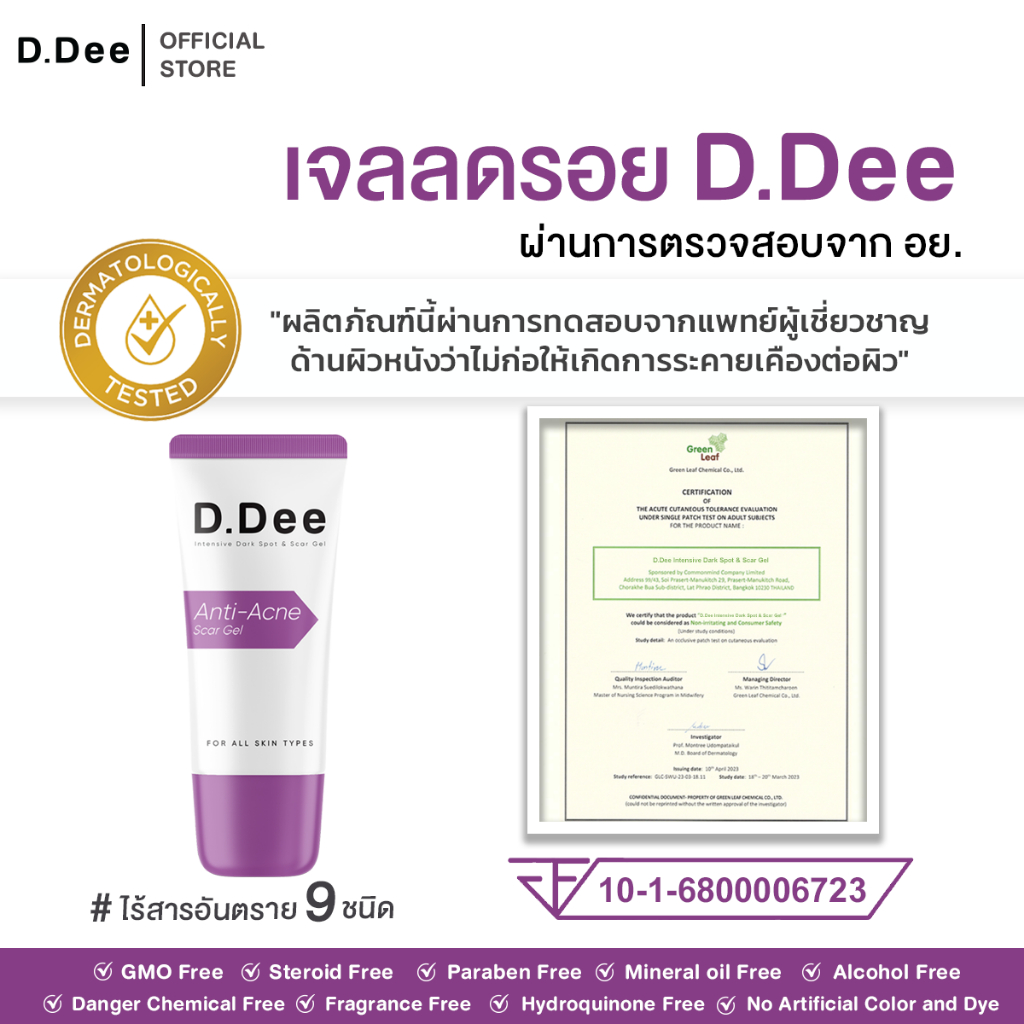 [ เจลรอยสิว ]  D.Dee Scar Gel เจลรอยสิว หลุมสิว แผลเป็น รักษารอยสิว จุดด่างดำ dr.dee รูปที่ 6