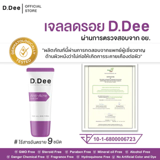 [ เจลรอยสิว ] D.Dee Scar Gel เจลรอยสิว หลุมสิว แผลเป็น รักษารอยสิว จุดด่างดำ dr.dee