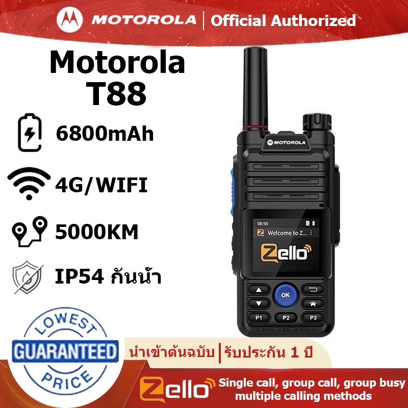 Motorola Zello T88 SIM CARD SPENDER GPS 4G Wifi Internet Global Inter พร้อมลงระบบ ให้สามารถใช้งานได้