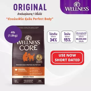 [ลดล้างสต๊อก Short Expired] WELLNESS CORE อาหารสุนัขพรีเมี่ยม มีให้เลือกหลายสูตรทุกช่วงวัย ( สุนัขเด็ก - สุนัขโต )