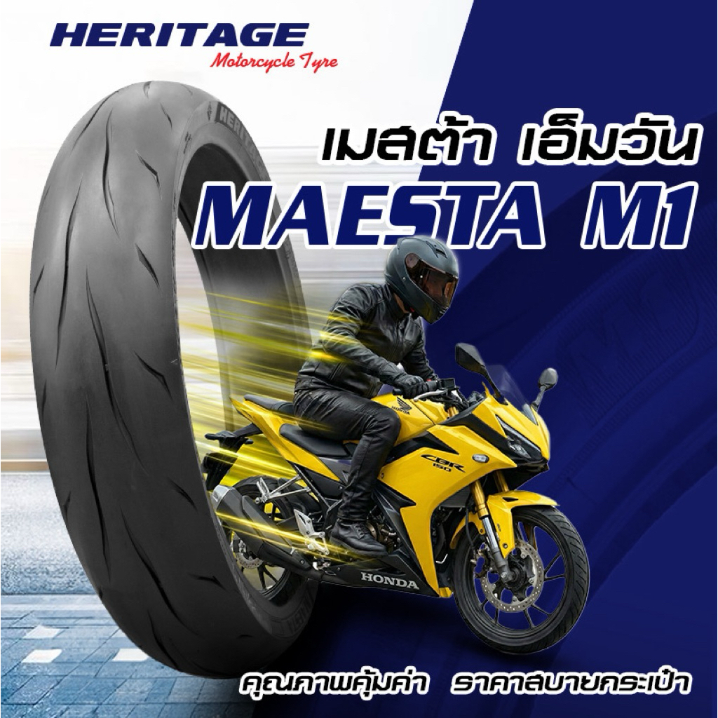 (ลดราคาล้างสต๊อกยางปี24) Heritage Maesta M1ยางรถมอเตอร์ไซค์ขอบ17 รถ R15 R3 Ninja 400 เข้าโค้งหนึบ