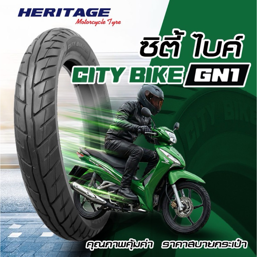 (ลดราคาล้างสต๊อกยางปี24) Heritage City Bike:ยางรถมอเตอร์ไซค์ขอบ14,16,17สำหรับสายเดลิเวอรีซื้อแยกเส้น