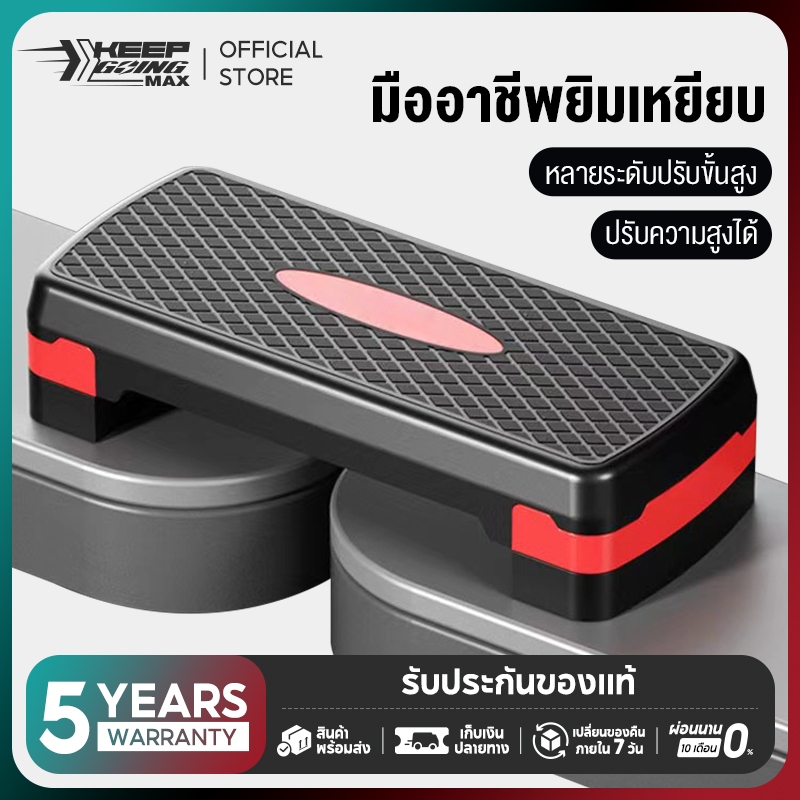 Keep Going Max aerobic stepper แท่นสเต็ป ออกกำลังกาย ออกกำลังกาย  สำหรับเล่นแอโรบิค stepper แท่นสเต็ป สุขภาพและฟิตเนส