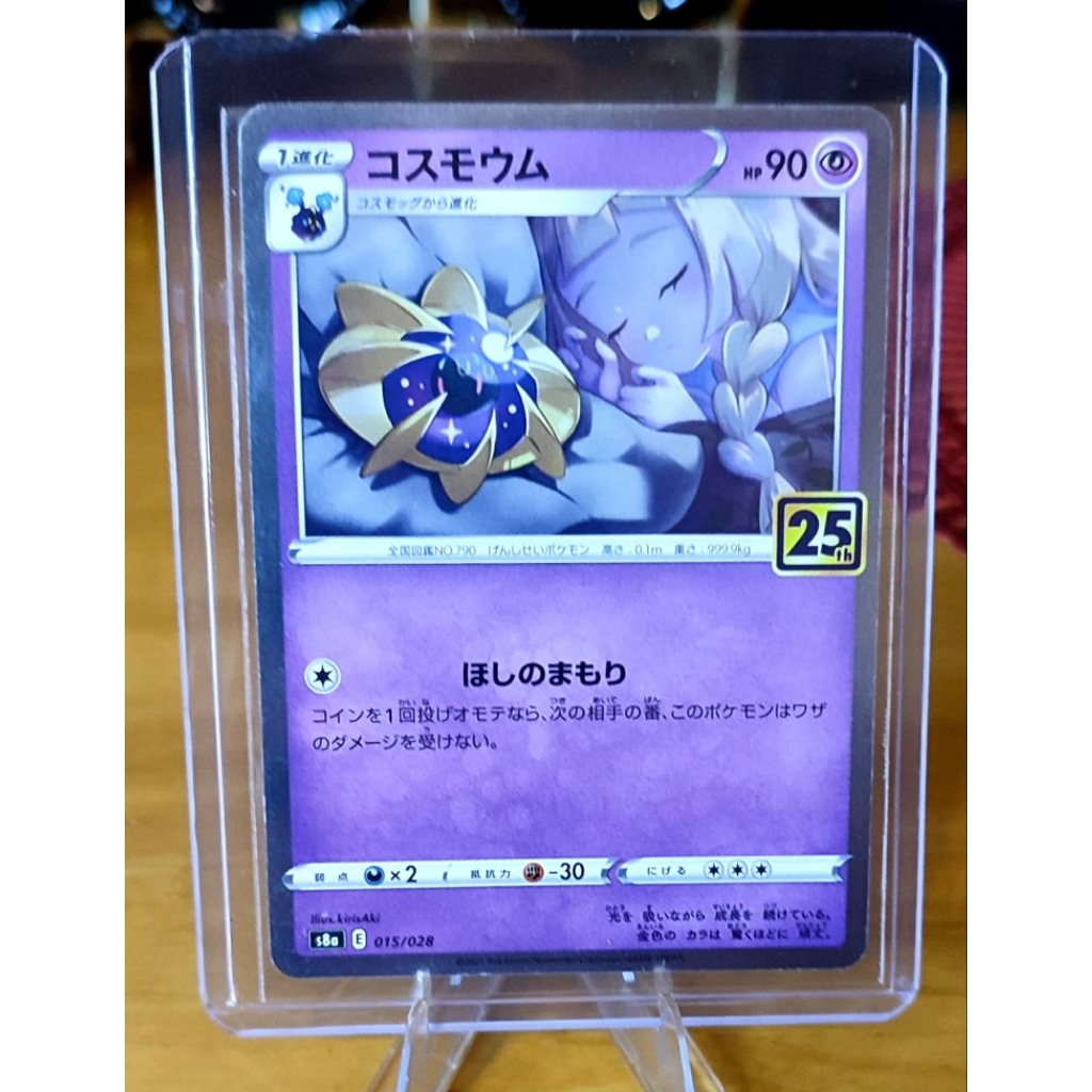 Cosmoem 015/028 Holo S8a 25th anniversary Lillie 2021 Japanese Pokemon card