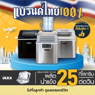 เครื่องทำน้ำแข็ง ทรง Fullcube เครื่องทำน้ำแข็งอัตโนมัติ ขนาด…