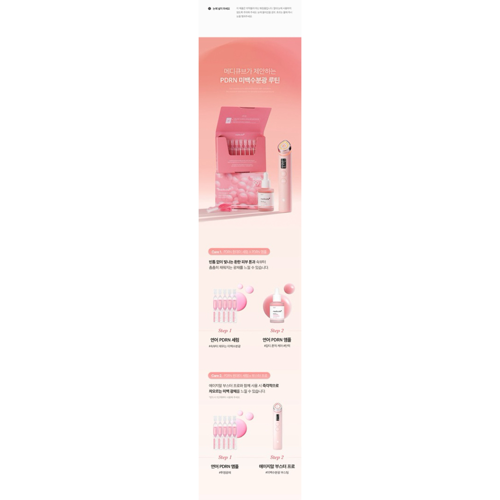[MEDICUBE] PDRN Pink One Day Serum เซรั่ม PDRN สูตรเข้มข้น เพื่อประสิทธิภาพที่ดีควรใช้คู่กับเครื่อง medicube ราคา ถูกที่สุด ดีลบีเคเค แกลเลอรีภาพที่ 8