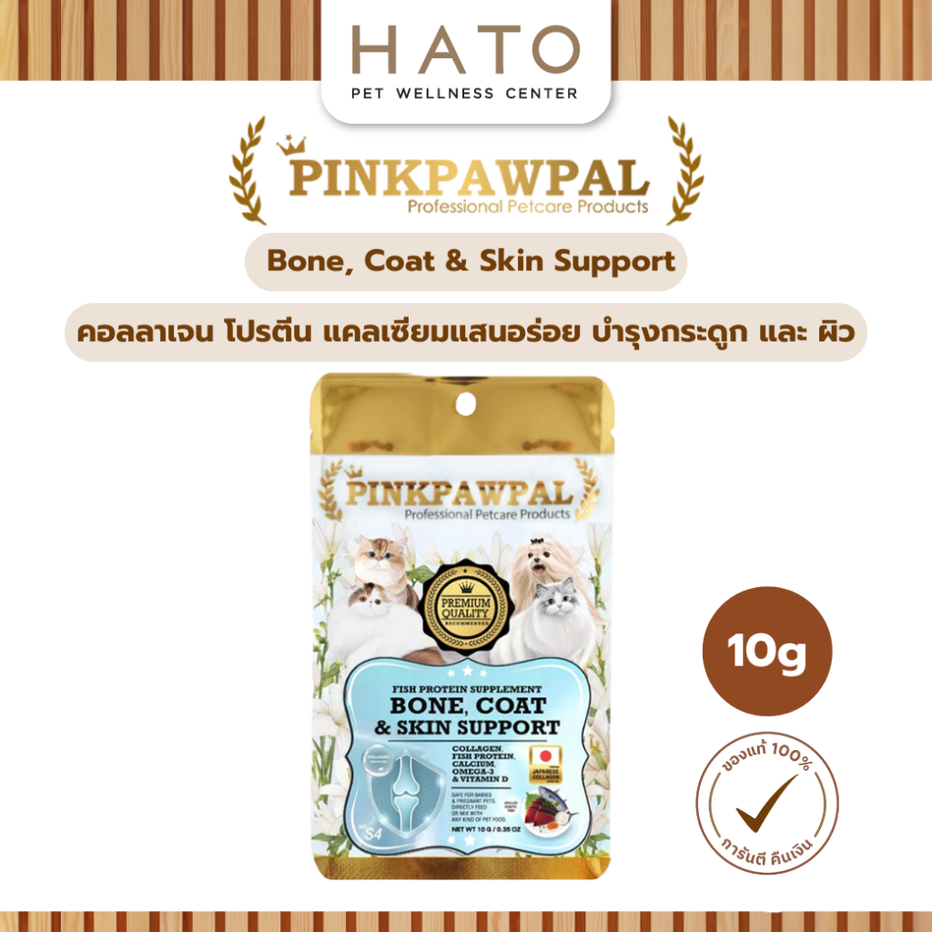 Pinkpawpal Bone, Coat & Skin Support คอลลาเจน โปรตีน แคลเซี่ยมแสนอร่อย บำรุงกระดูก และ ผิว 10g
