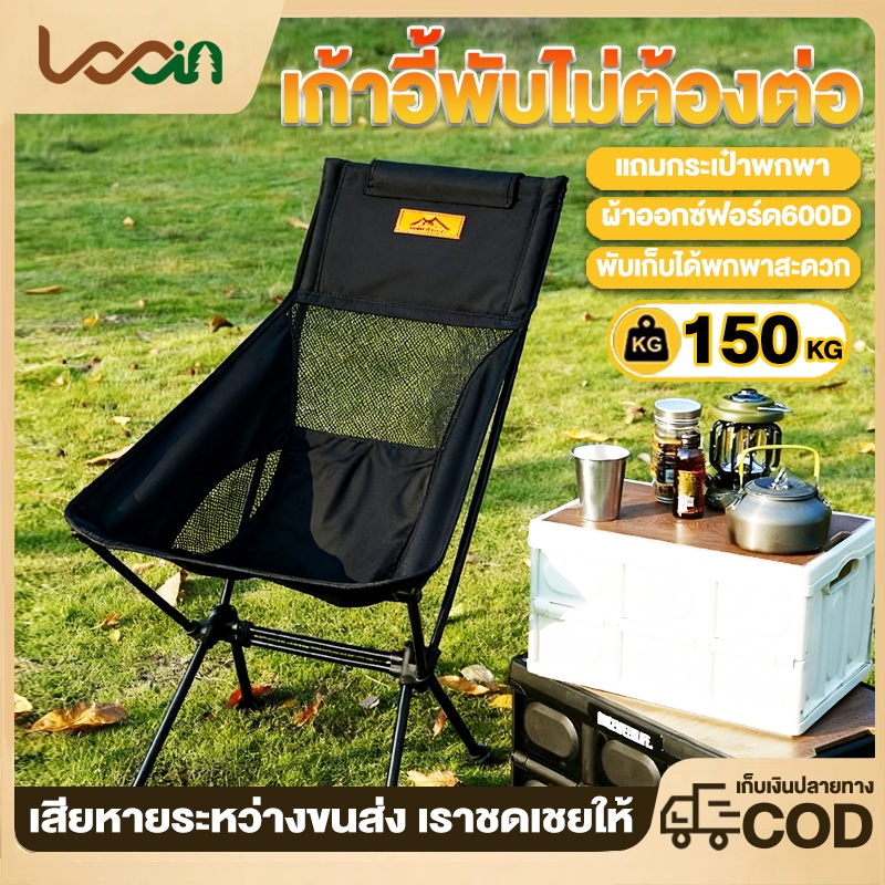 เก้าอี้แคมป์ปิ้ง พนักพิงสูง เก้าอี้สนามพับได้  เก้าอี้พับ ปิคนิคกลางแจ้ง รับน้ำห