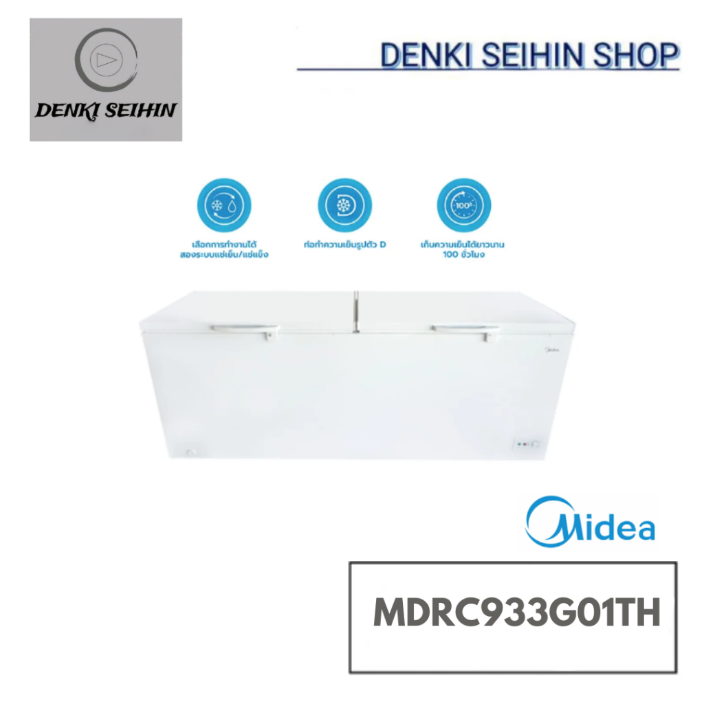 Midea ตู้แช่แข็ง 24.8 คิว รุ่น MDRC933G01TH