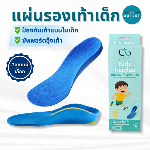 PAYI แท้ 100% แผ่นรองเท้าเด็ก เสริมอุ้งเท้า ป้องกันเท้าแบนในเด็ก ซัพพอร์ต ลดแรงกระแทก นุ่มสวมใส่สบาย