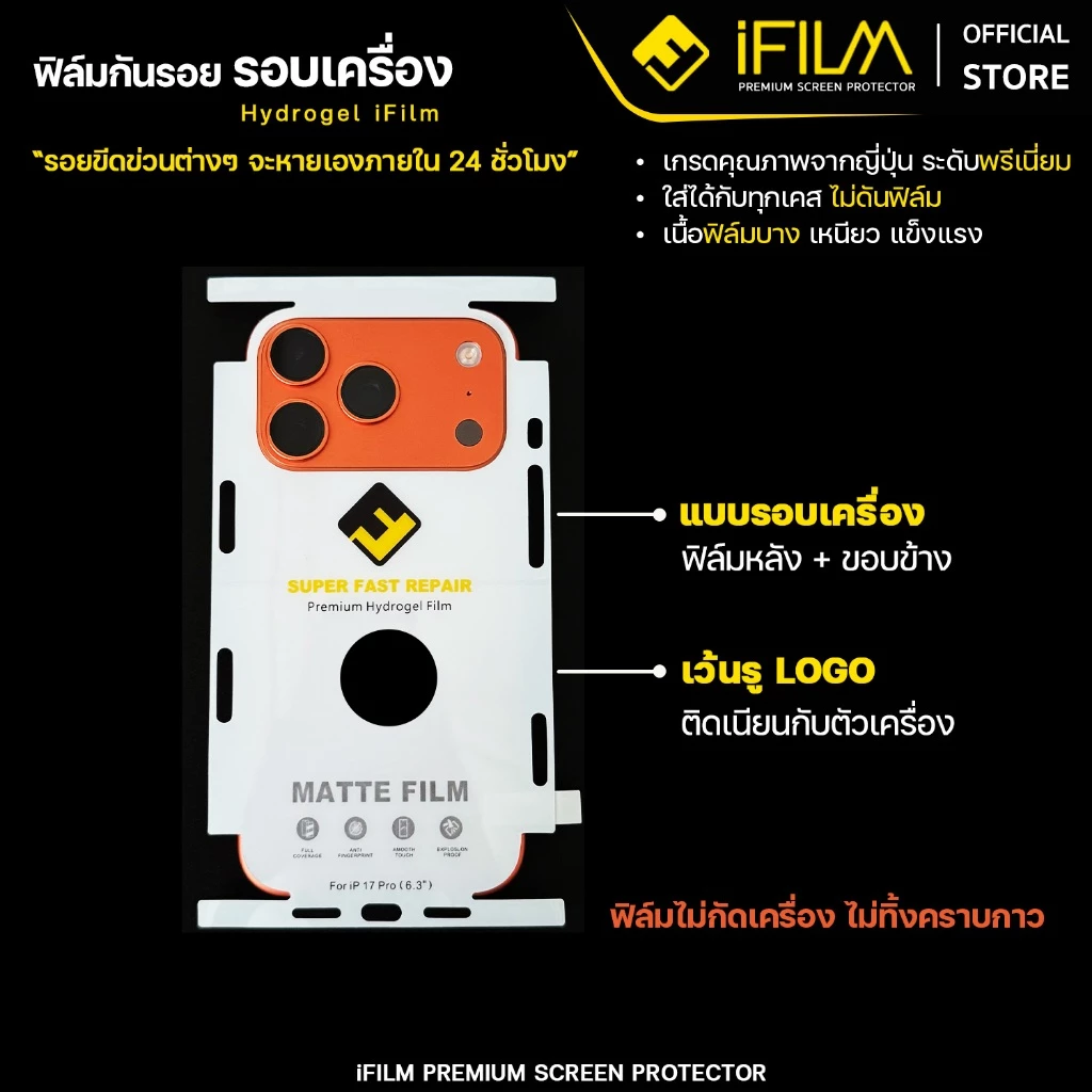 [Official] iFilm ฟิล์มหลัง คลุม รอบเครื่อง เว้นlogo For iPhone 17promax 17 16 15  ฟิล์มกันรอย ไฮโดรเจล hydrogel HD Matte thumbnail 6
