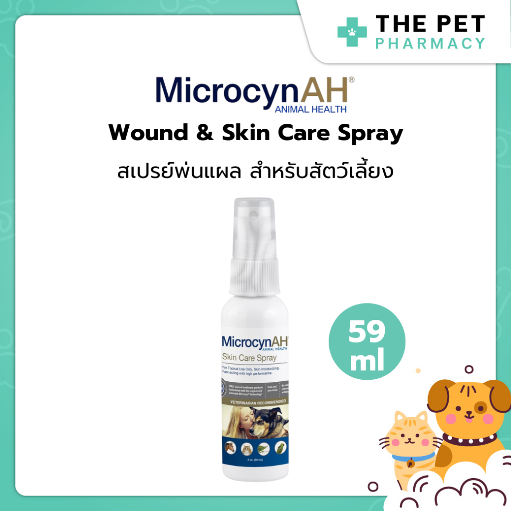 MicrocynAH Wound & Skin Care Spray สเปรย์พ่นแผล สำหรับสัตว์เลี้ยง สามารถใช้ได้กับสัตว์ทุกชนิด 59ml