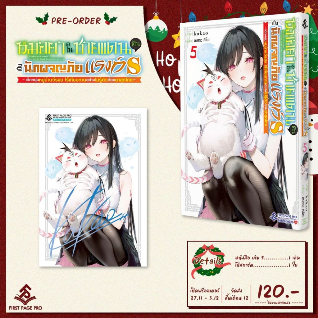[FPP] หมอยาในชายแดน ..  เล่ม 1-5 (เริ่มจัดส่ง ธค)