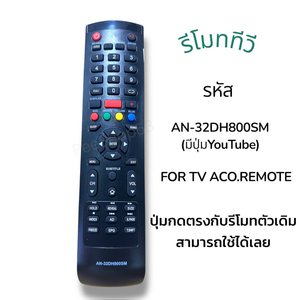 รีโมทรหัสAN-32DH800SM(มีปุ่มYouTube)ใช้กับทีวีอโค
