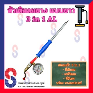 หัวเติมลมยาง หัวเติมลมไว เกจ์วัดลม ขันศร พร้อม หางคอปเปอร์ แ…