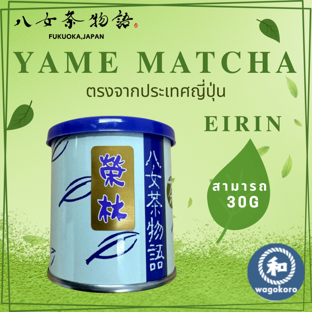 Yoshidaen Yamecha Monogatari Yame Matcha EIRIN /Can 30g มัทฉะ Fukuoka Green Tea【ส่งตรงจากญี่ปุ่น】
