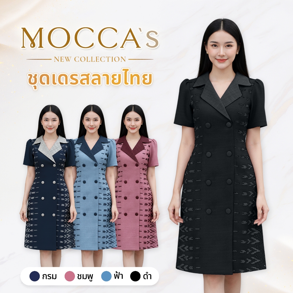 MOCCA's มอคค่า เดรสลายไทยพรีเมี่ยมอัดกาว ชุดทำงานสีดำ เดรสสาวอวบ สำหรับออกงาน งานแต่ง ลูกคุณหนูดูแพง