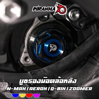 บูชรองน๊อตล้อหลัง CNC DUAL ANODIZED Q-BIX / ZOOMER-X / AEROX…