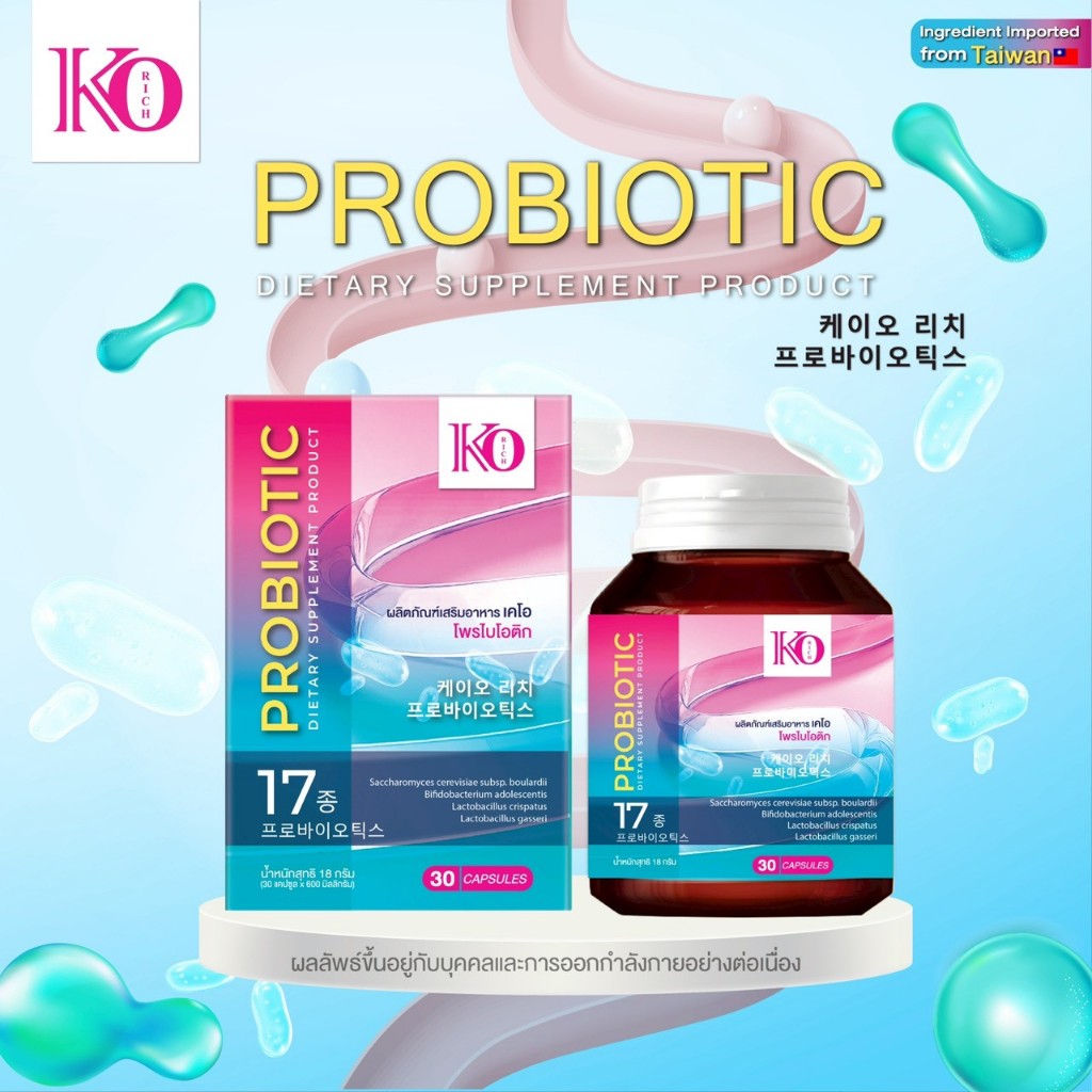 โพรไบโอติก Probiotic double cap korich เคโอริช