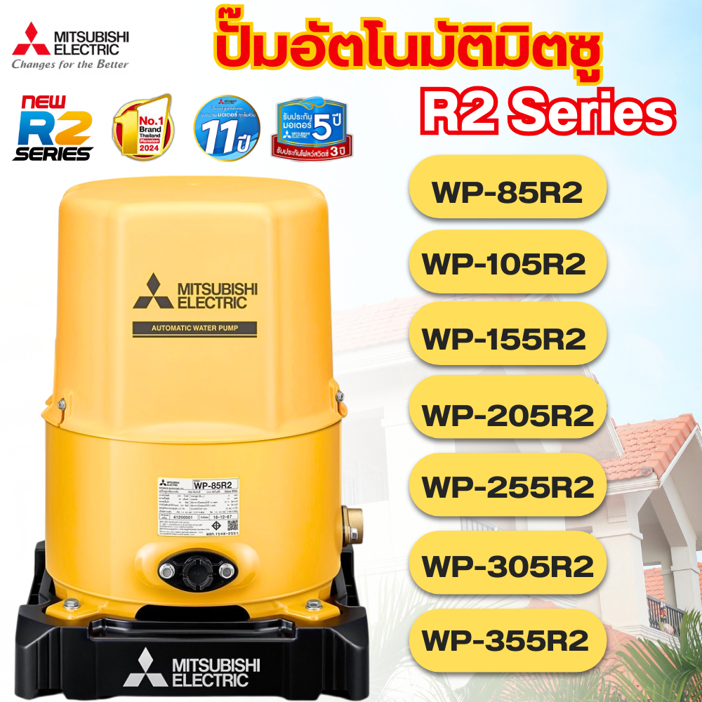 **ส่งด่วน**MITSUBISHI ปั๊มน้ำอัตโนมัติ ถังกลม รุ่น WP-85R2 WP-105R2 WP-155R2 WP-205R2 WP-255R2 WP-35