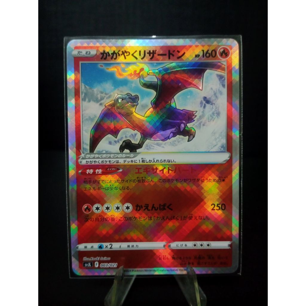 Pokemon crad Radiant Charizard Japanese 020/159