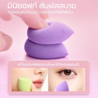 Oni Mini Makeup Cosmetic Sponge Set 4 Pcs ฟองน้ำแต่งหน้า ฟองน้ำเกลี่ยเมคอัพขนาดเล็ก ฟองน้ำทารองพื้นมินิ