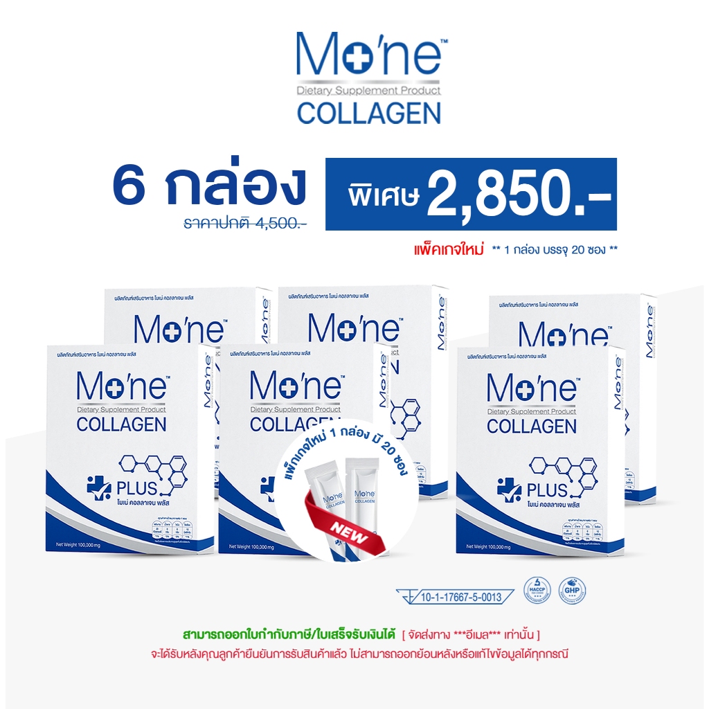 โมเน่ คอลลาเจน พลัส Mo'ne collagen plus บำรุงผิว บำรุงกระดูก (6 กล่อง)
