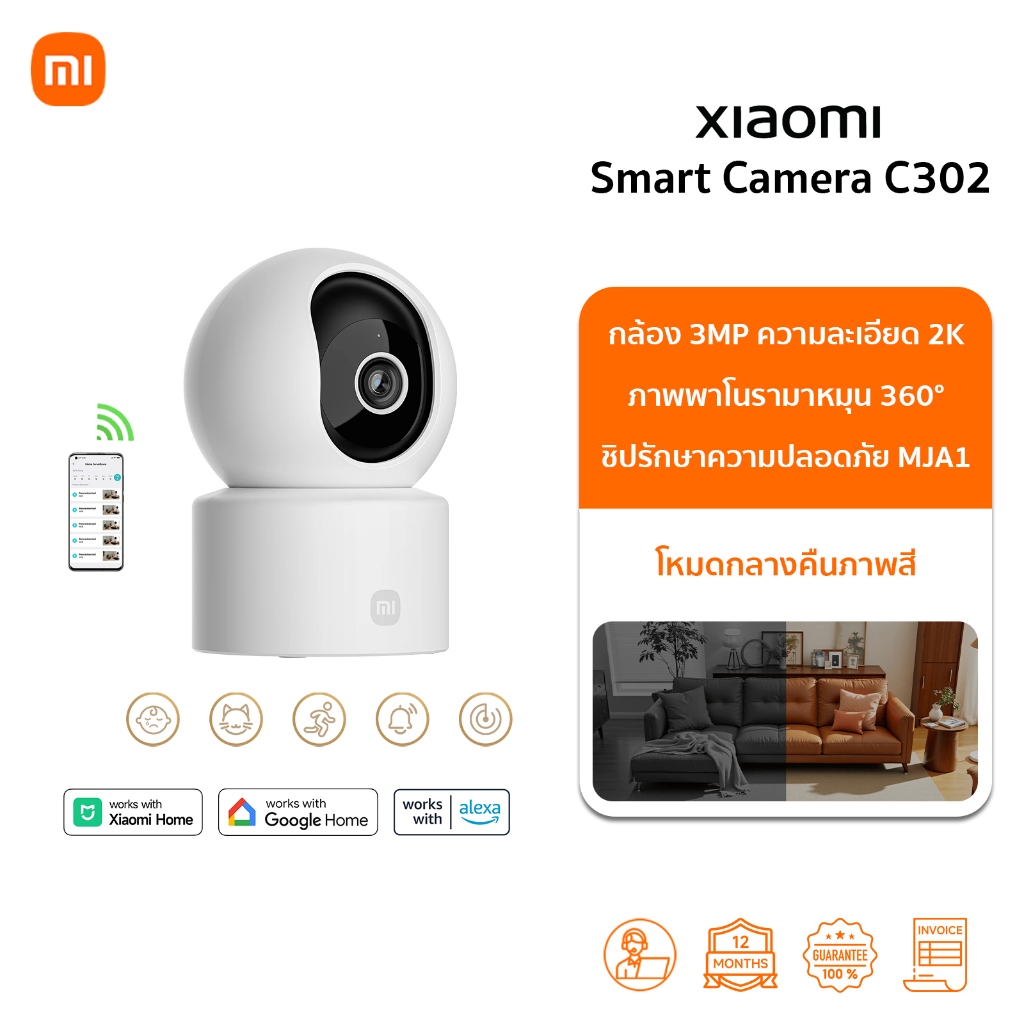 🆕กล้อง Xiaomi Smart Camera C302 กล้องวงจรปิด | 3MP 2K | ภาพพาโนรามาหมุน 360° | Wi-Fi6 | รับประกัน 1ปี