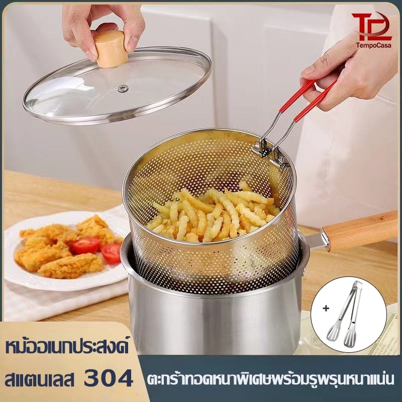 หม้อทอดขนาดเล็ก หม้อทอดสแตนเลส304พร้อมฝาปิด+ตะแกรงกรองน้ำมัน+ที่คีบอาหาร หม้ออเนกประสงค์ ขนาด18CM