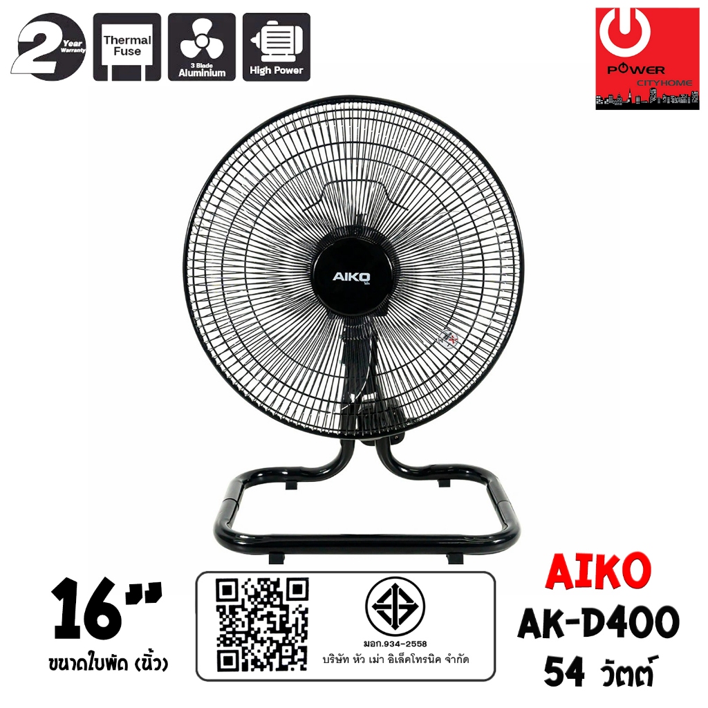 AIKO พัดลมตั้งโต๊ะ ใบพัดพลาสติกใส 16นิ้ว รุ่น AK-D400