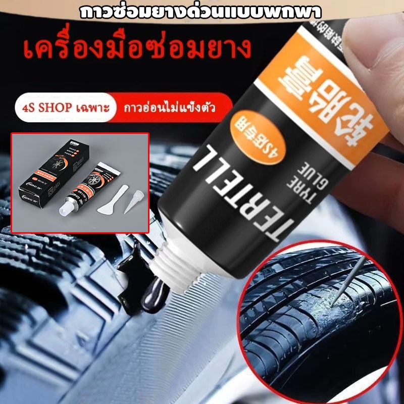 【COD】กาวซ่อมยางคุณภาพสูง ยึดเกาะแน่น ซ่อมรอยแตก เติมรู สีดำ 30 มล ซ่อมรอยฉีกขาด เติมเต็มหลุม ปะรอยแตกปริ ไม่เป็นฝ้าขาว