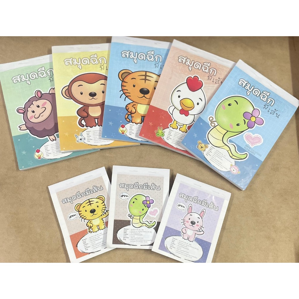 📘 **สมุดฉีกมีเส้น เล่มเล็ก / เล่มใหญ่ ลายน่ารัก (80 แผ่น)*ขนาดอยู่ในรายละเอียด
