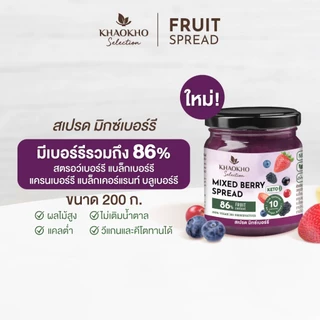 เขาค้อ ซีเล็คชั่น สเปรดผลไม้ แยม แคลต่ำและน้ำผึ้งแท้ 100%