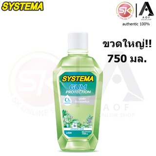 [ขวดใหญ่] Systema ซิสเท็มม่า น้ำยาบ้วนปาก 750 มล.