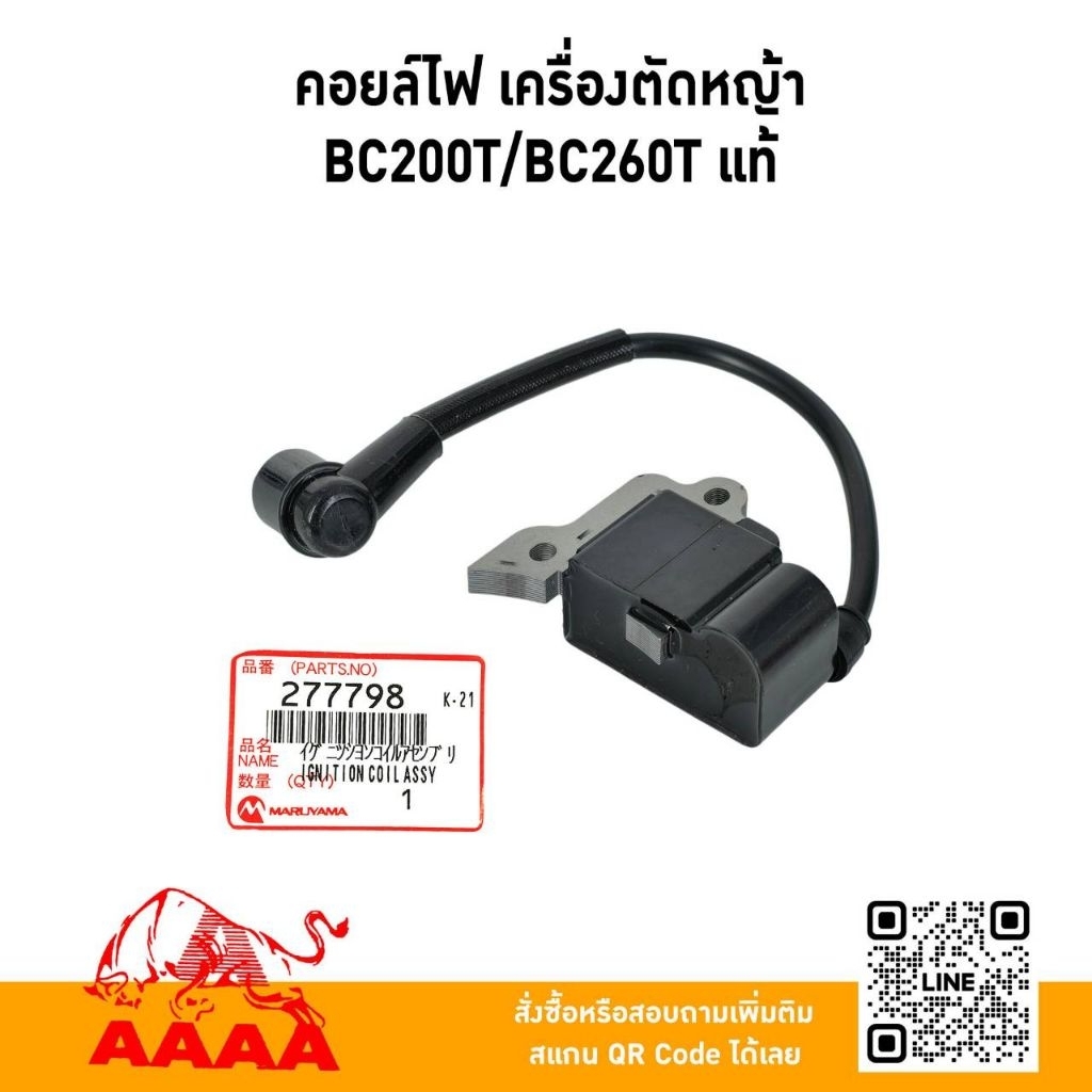 คอยส์ MARUYAMA BC200T,BC260T แท้🇯🇵