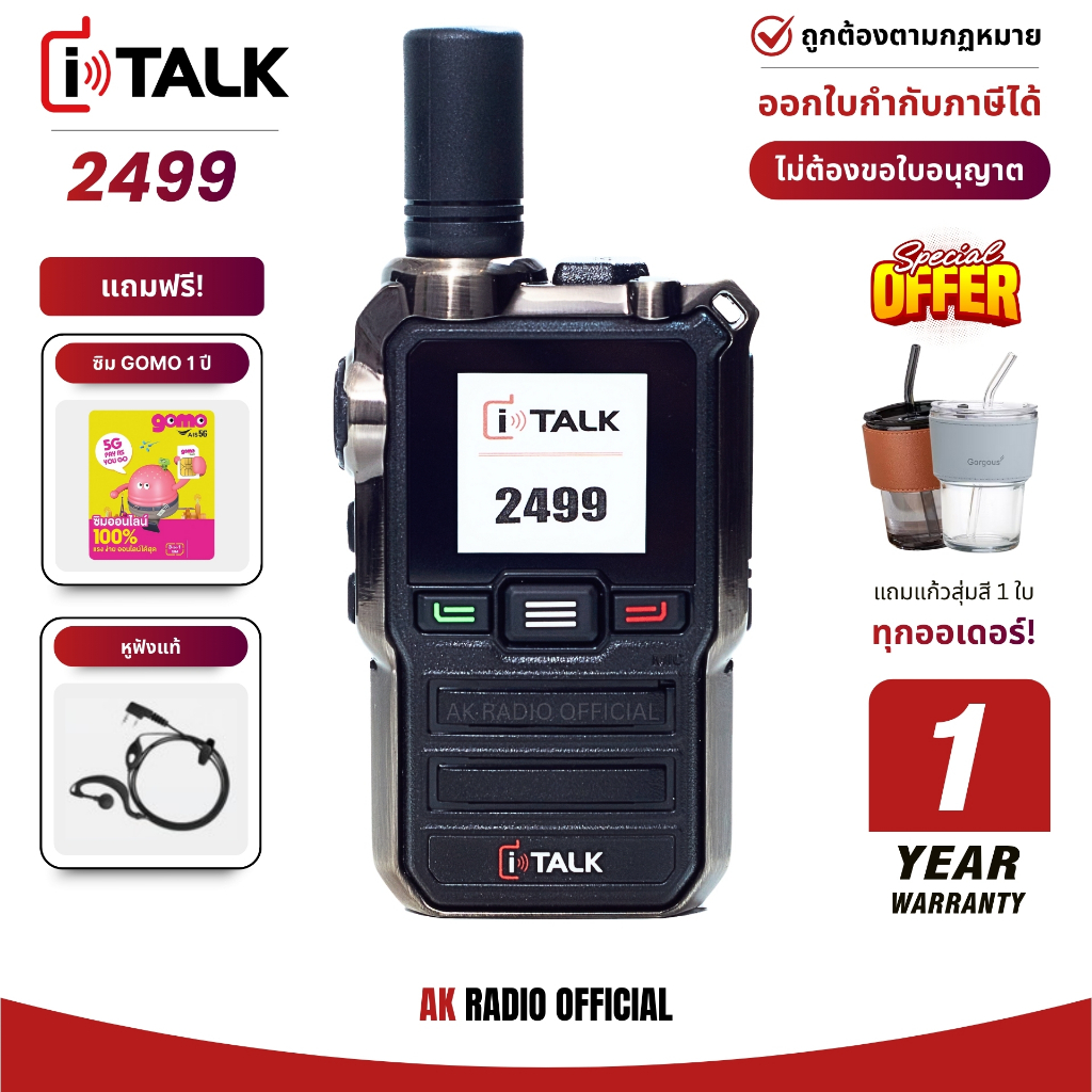 italk 2499 วิทยุใส่ซิม รับประกัน 1 ปี ของแท้ 100% สื่อสารได้แบบไม่จำกัดระยะทาง ยกเว้นใบอนุญาตพกพา