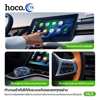 HOCO อแดปเตอร์ไร้สาย wireless CarPlay adapter สำหรับรถยนต์ขนาดเล็ก ระบบ iOS พกพาสะดวก ใช้งานง่าย HU3