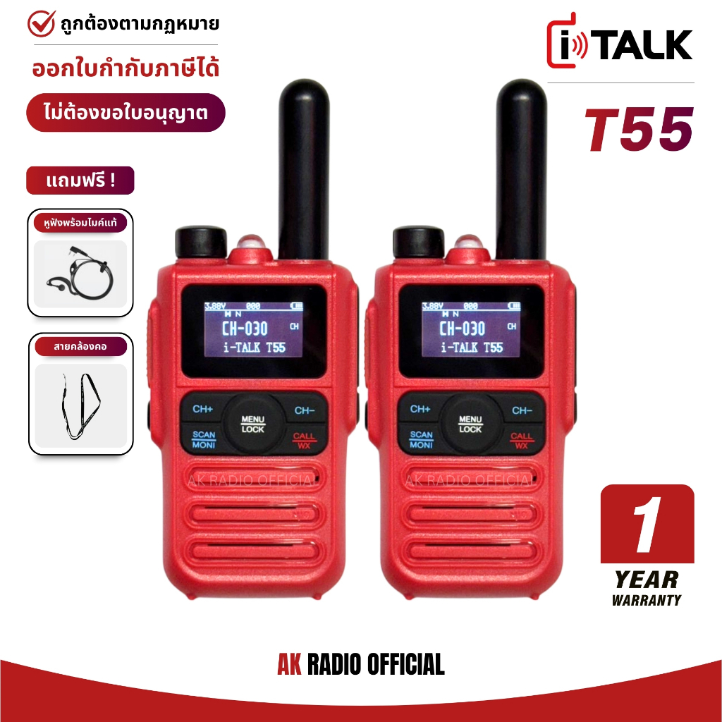 iTALK รุ่น T-55 รับประกัน 1 ปี วิทยุสื่อสาร 0.5W ถูกกฏหมาย มีทะเบียนกสทช. สื่อสารได้ไกล แถมฟรี หูฟัง