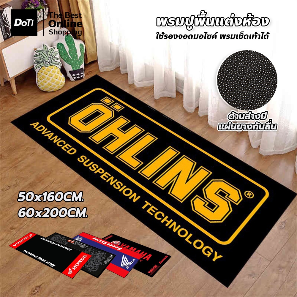 พรมมอเตอร์ไซค์ ขนาด 50*160 / 60*200 ซม. พรมจอดรถมอเตอร์ไซค์ พื้นนุ่ม กันลื่น ดีไซน์สปอร์ต