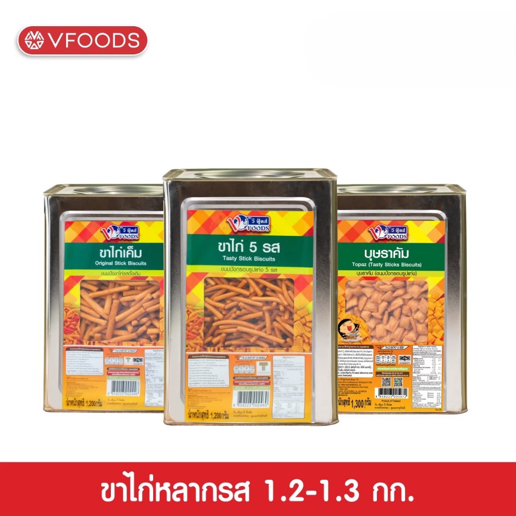 VFOODS วีฟู้ดส์ ขนมปังปี๊บขาไก่หลากรส 1.2-1.3 กิโลกรัม
