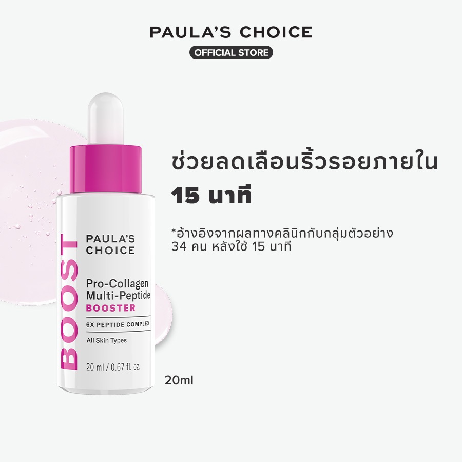 Paula's Choice Pro-Collagen Multi-Peptide Booster