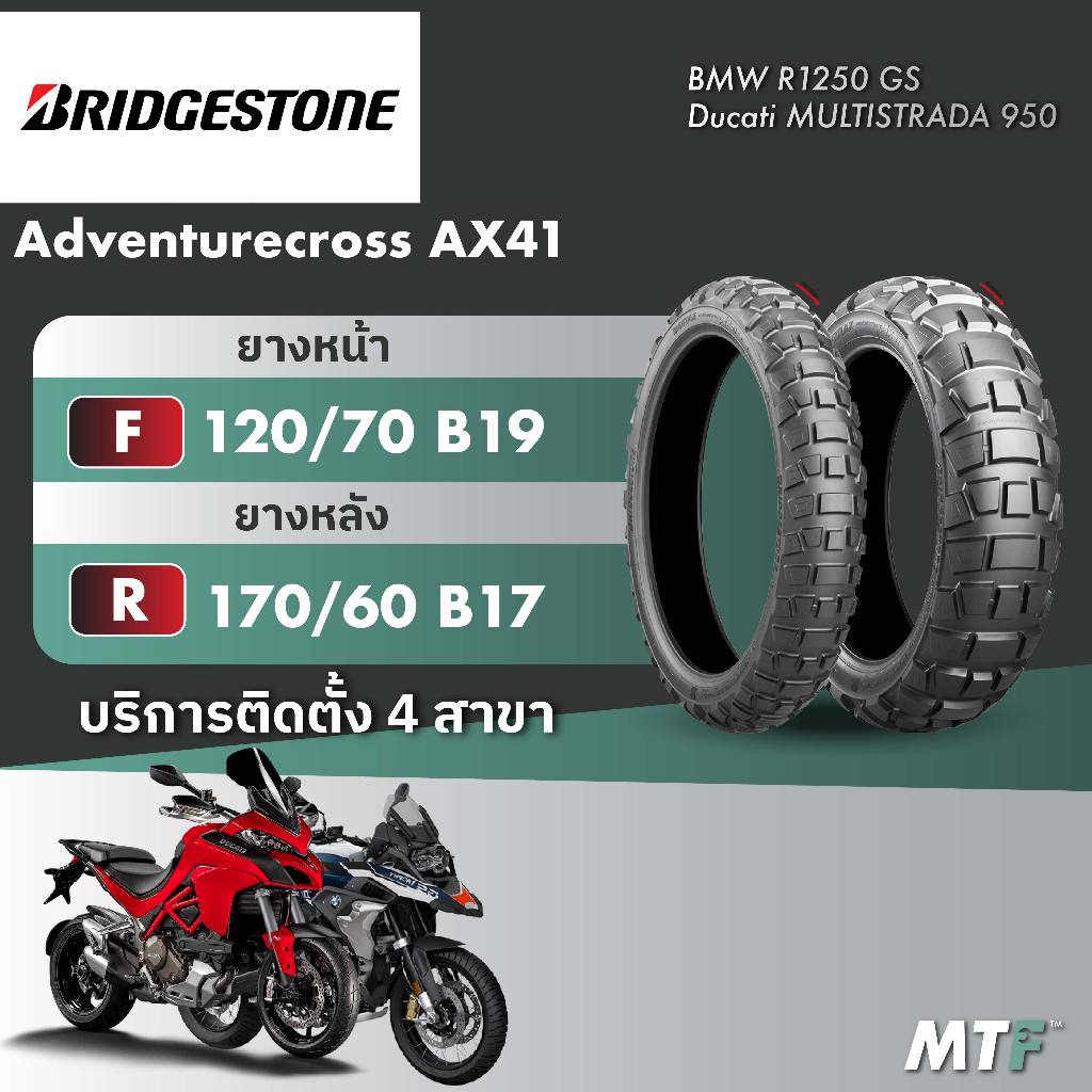 ส่งฟรี💯 ยาง Bridgestone Battlax Adventurecross AX41 สำหรับ BMW R1250 GS,Ducati MULTISTRADA 950 ไซส์เ